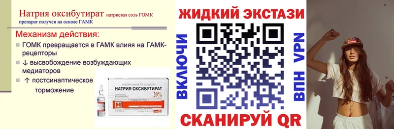 БУТИРАТ GHB  Купить закладки  Маркс 